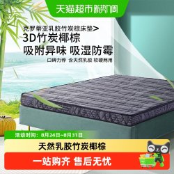 富安娜 床垫椰棕床垫偏硬护脊儿童薄硬垫可选厚度榻榻米乳胶硬棕垫