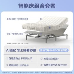 喜临门 呼呼系列套餐 喜临门AI电动智能床垫