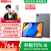 联想 小新Pad/Pad Pro 补贴新款大屏平板 2.5K超清低蓝光护眼大屏