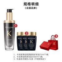 卡诗 黑钻香氛护发精油洗护套装留香滋润秀发礼盒礼物