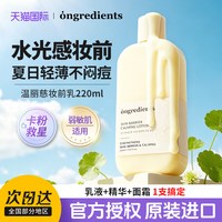 温丽慈 韩国ongredients温丽慈小黄油水光妆前乳液舒缓润肤乳面霜官方