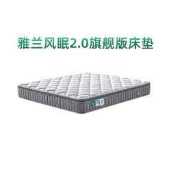 雅兰 弹簧床垫抗菌防螨透气记忆棉席梦思风眠2.0旗舰