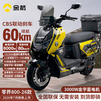金箭 零界800电动车3000W高端智能电摩 零界800极速黄/耀夜黑 仅空车架子无电池无充电器