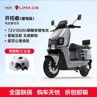 立马电动车 立马 开拓者 72V锂电池 消光金属黑 电动摩托车