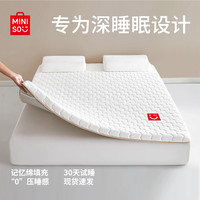 名创优品 抗菌海绵垫子床褥垫软垫家用卧室学生宿舍单人租房用褥子