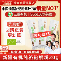 丝路驼宝 有机纯驼乳粉20g独立包装无蔗糖驼乳粉成人奶粉随机发