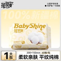 移动端：蓓丽爽 100%新疆棉婴儿柔巾宝宝亲肤干湿两用洗脸巾