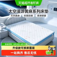 88VIP：富安娜 黄麻床垫加硬护脊乳胶薄垫子学生宿舍榻榻米可拆洗儿童床垫