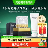 移动端、88VIP：润百颜 水光嘭弹水润4.0次抛精华液+白纱布洁面乳组合套装补水保湿