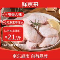 鲜京采 大号鸡翅中 2斤 40-50g/个（20-25个）煎炸卤鸡翅红烧生鲜食材