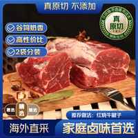 京东超市 海外直采 澳洲原切谷饲牛腱肉 净重1.6kg