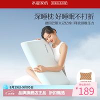 水星家纺 A类抑菌慢回弹记忆枕 舒压护颈颈椎枕芯酒店居家单人枕记忆棉枕头 单只 深睡云感记忆枕