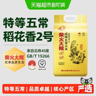 移动端：柴火大院 2025新米柴火大院特等五常大米原粮稻花香2号核心产区双层真空装