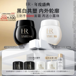 赫莲娜 干预式系列面霜 15ml+15ml