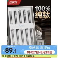 双枪 100%纯钛筷子5双 非常轻