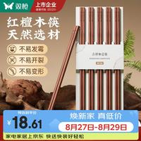 双枪 百年红檀木筷子 10双装