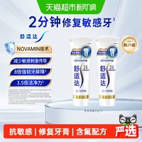 移动端、88VIP：舒适达 专业修复牙膏