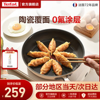 特福 Primer系 星陶26cm煎锅 陶瓷覆面不粘 燃气电磁炉通用