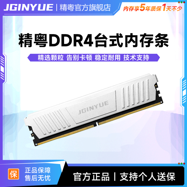 精粤 8G/16G/3200/3600MHz马甲条兼容条/专用条DDR4台式电脑内存条
