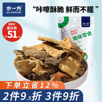 水一方 咸蛋黄味 三文鱼皮 50g 即食海味零食