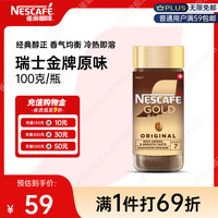 雀巢 金牌 速溶咖啡 至臻原味 100g