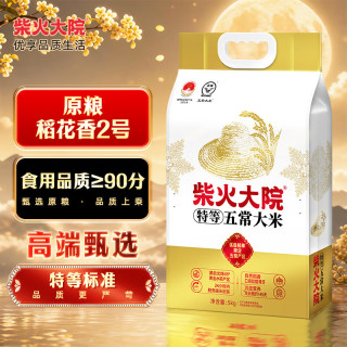 柴火大院 溯源五常稻花香2号大米 5kg