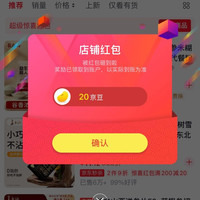 关注20京豆，长白山滋补养生京东自营旗舰店