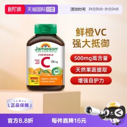 Jamieson 维生素C咀嚼片