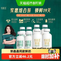 悦鲜活 原生高钙鲜牛奶A2 450ml*4瓶+A2 260ml*4瓶生牛乳