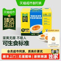 移动端、88VIP：黄天鹅 臻选24枚*58g可生食鸡蛋新鲜营养开学早餐