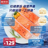 鲜京采 鲜 精选智利进口三文鱼 500g