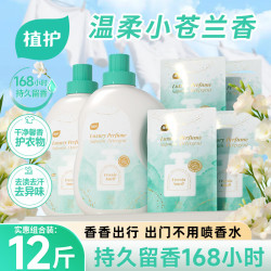 植护 小苍兰香水洗衣液12斤（2kg*2瓶+500g*4补充装）去渍留香热门商品 12斤丨小苍兰香
