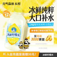 元气森林 本榨冰鲜柠檬水 900ml*12瓶