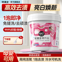 优洁士 活氧爆炸盐 红石榴香 1200g 彩漂粉