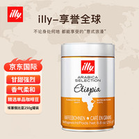 意利 阿拉比卡精选 埃塞俄比亚 轻度烘焙 咖啡豆 250g