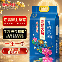柴火大院 香稻贡米 5kg