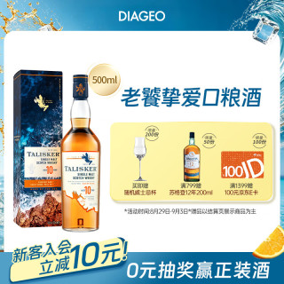 泰斯卡 苏格兰单一麦芽威士忌  泰斯卡10年500ml 45.8%vol 瓶装