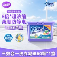 移动端：芭菲 3效合一洗衣凝珠8X洁净力洁净柔软持久留香一颗搞定