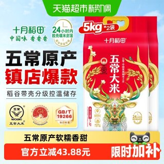移动端：十月稻田 稻花香2号 五常大米