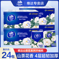 维达 山茶花手帕纸4层7片家用便携式清香随身装小包学生春节