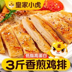 皇家小虎 香煎鸡排2kg20片奥尔良蒜香黄油鸡胸肉早餐半成品儿童源头直发 奥尔良10+蒜香10