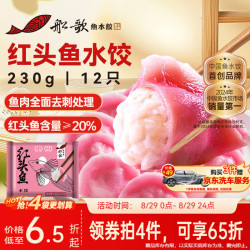 船歌鱼水饺 红头鱼水饺 12只 230g