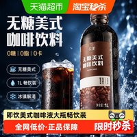 移动端、88VIP：永璞 美式即饮黑咖啡饮料 1L