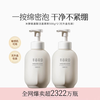 半亩花田 氨基酸洁面慕斯 500g*2