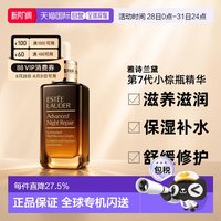 移动端：雅诗兰黛 小棕瓶修护系列 特润修护肌活精华露 第七代