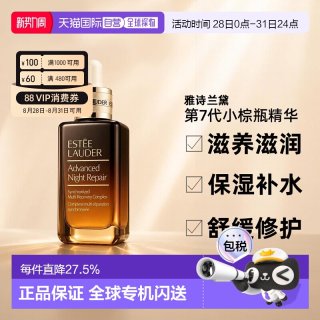 移动端：雅诗兰黛 小棕瓶修护系列 特润修护肌活精华露 第七代