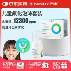 严迪 儿童氟化泡沫草莓10g+M牙托10副 正畸含氟预防龋齿涂氟剂矫正牙齿