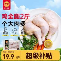 正大食品 鸡全腿 1kg
