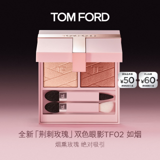 TOM FORD 双色眼影盘 02烟熏玫瑰色