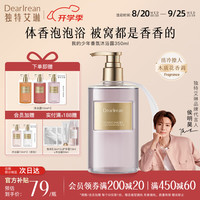 Dear Irean 沐浴露氨基酸留香香氛沐浴液 我的少年 350ml